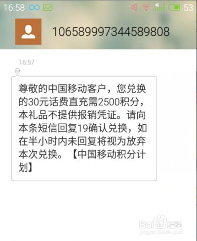 中国移动积分兑换话费？？