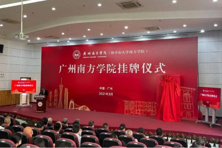 广东三本民办大学排名