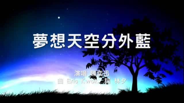 迈向梦想的天空的介绍