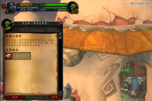 我想学地精工程学怎么才能学会呀?