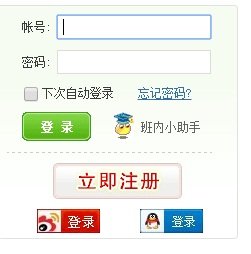 申请班内网账号