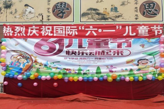 多少岁可以过六一儿童节