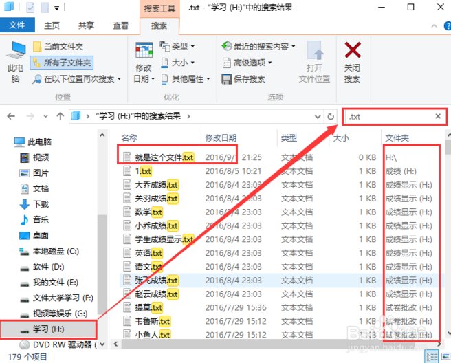 win10系统怎样搜索电脑上的文件？