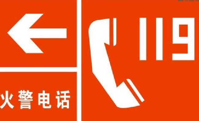 火警电话为什么是119