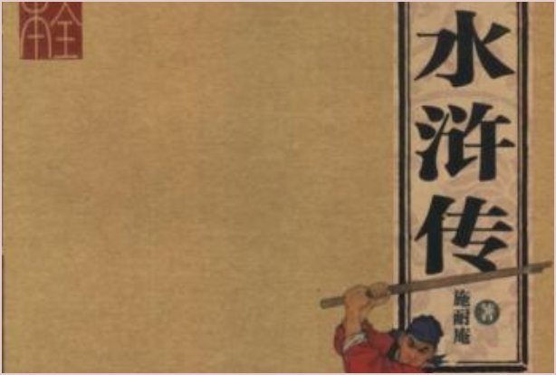 中国历史上第一篇白话文小说是什么，谁写的？？？