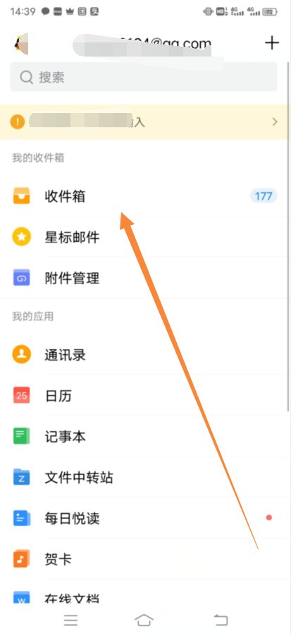 苹果手机怎么登录扣扣邮箱？