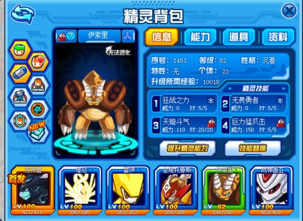 赛尔号伊索里怎么打