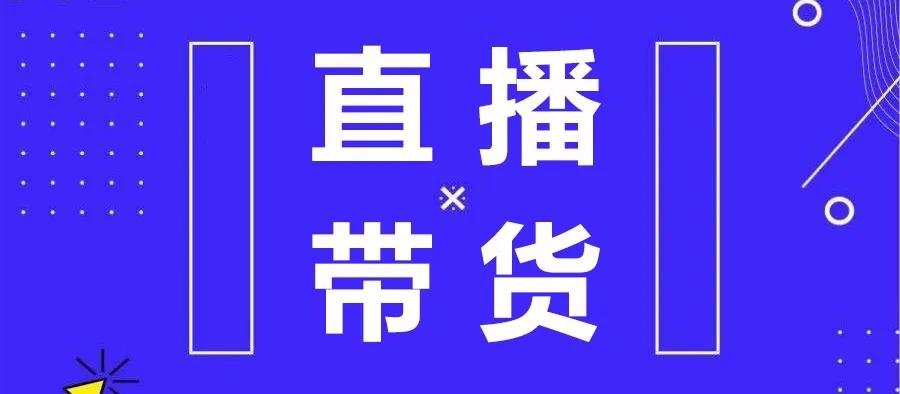 直播带货不得删除屏蔽不利评价，这一规定可以给消费者带来哪些好处？
