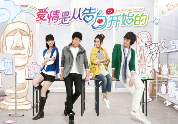 《爱情是从告白开始的》主题曲、插曲有哪些？