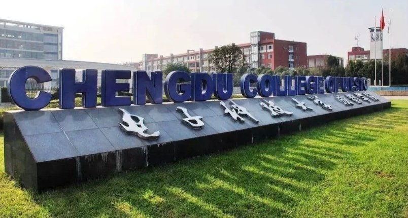 电子科技大学成都学院在哪个位置