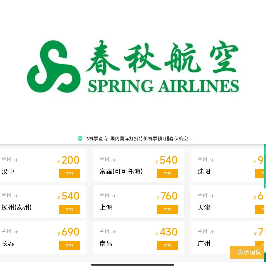 哪些航空公司的机票比较便宜?