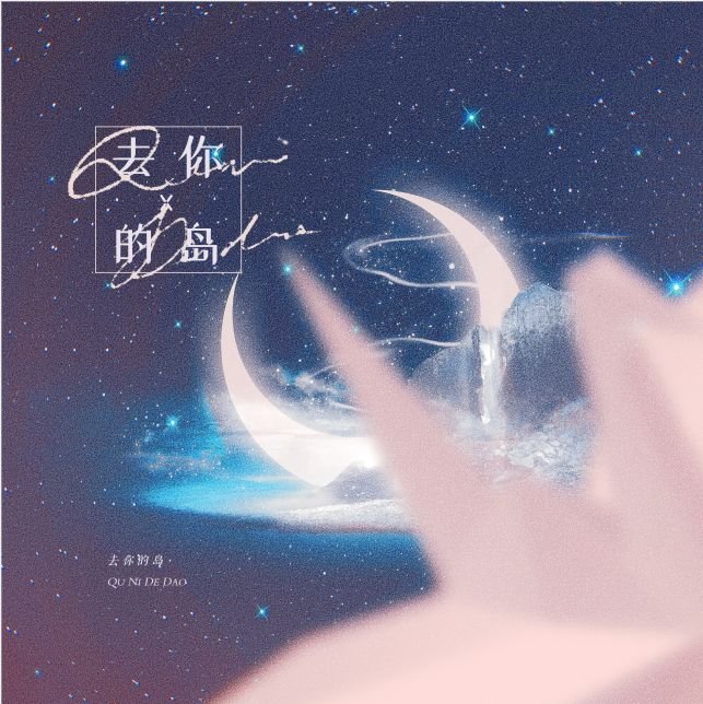 去你的岛是出自哪里的故事？