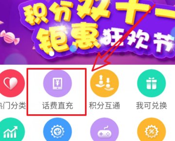 电信用户如何登录积分商城？