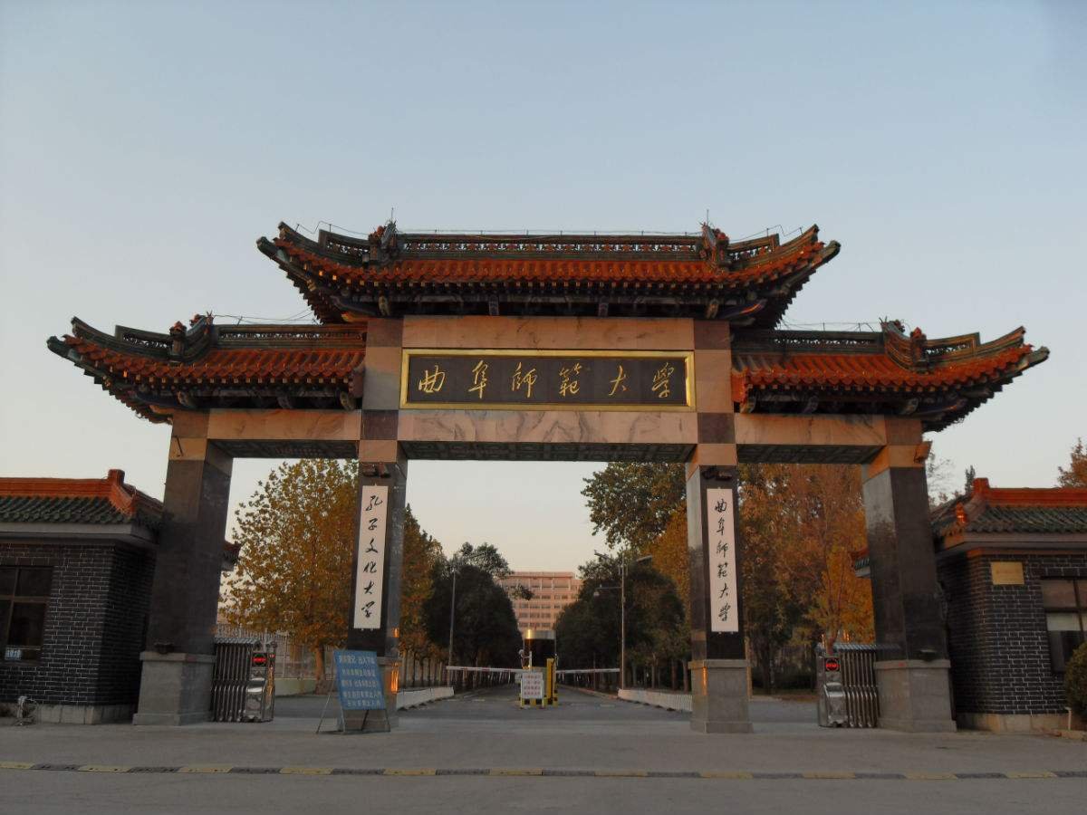 曲阜师范大学有专科吗