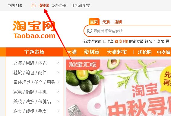 如何登陆淘宝网？