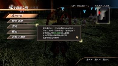 真三国无双7存档怎么存啊？