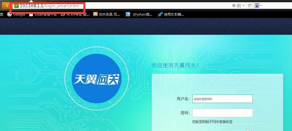 电信光纤设置路由器