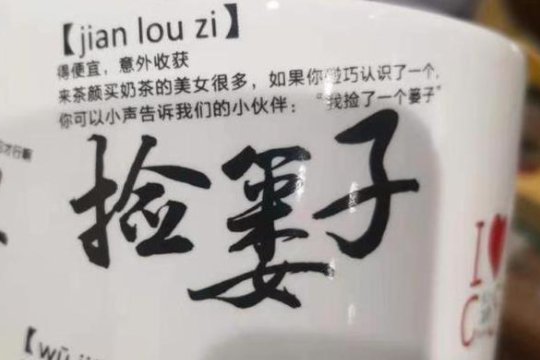 长沙话里“捡篓子”是什么意思?