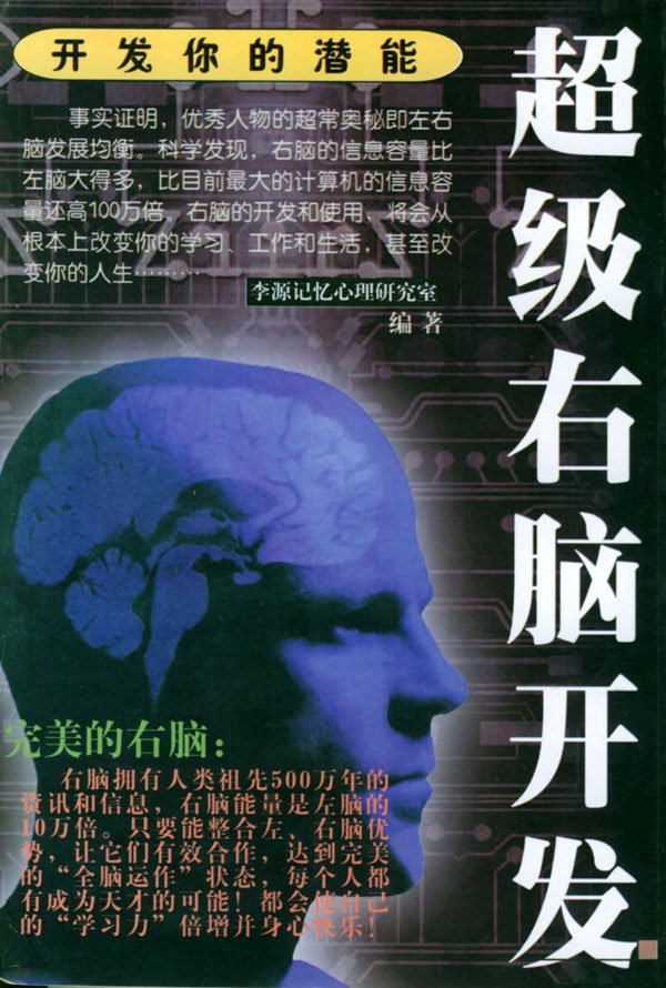 超级右脑的歌词