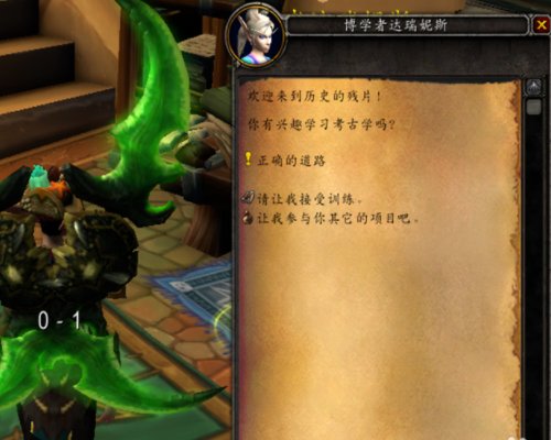 怎么样获得考古学坐骑？