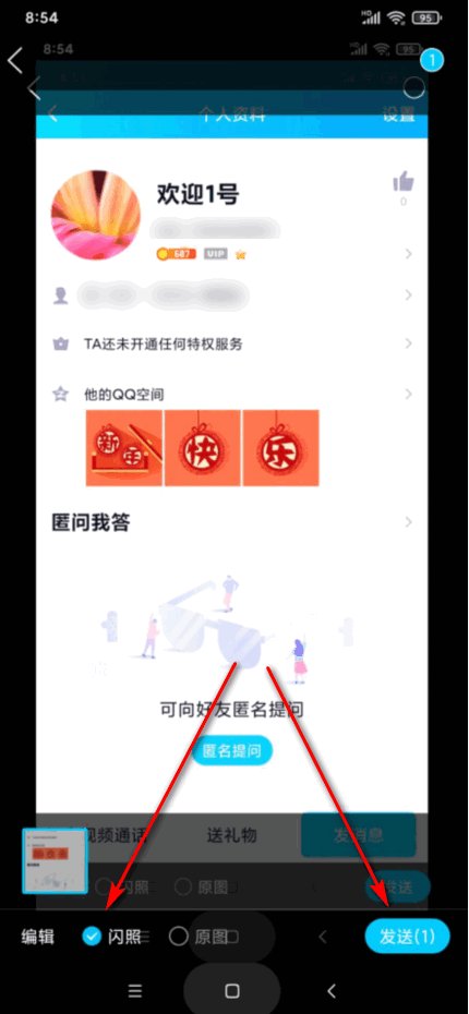苹果qq群怎么发不了闪照