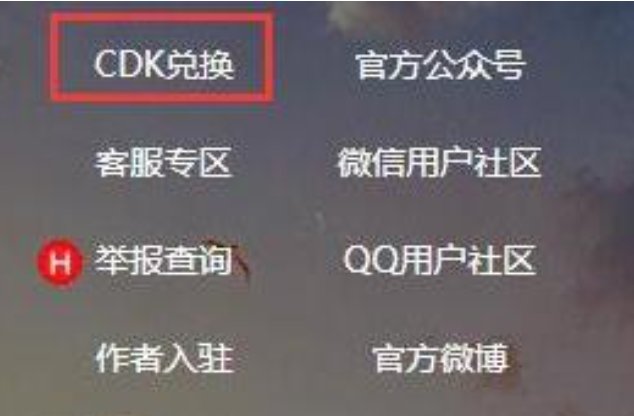 游戏里的cdk是什么意思