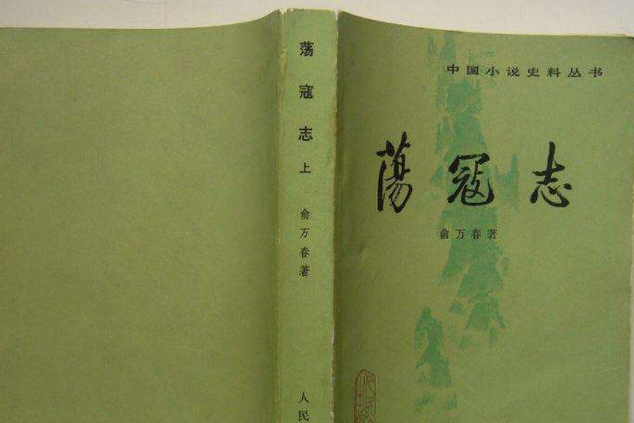 《荡寇志》作者是谁？