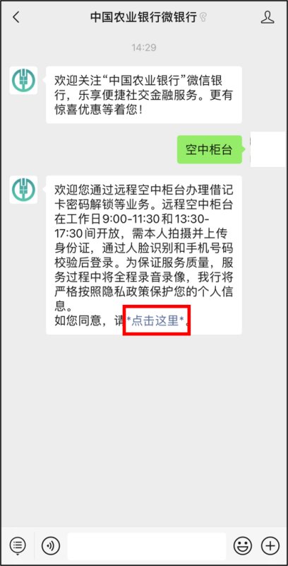 农行支付密码错误输入3次,需如何解锁?