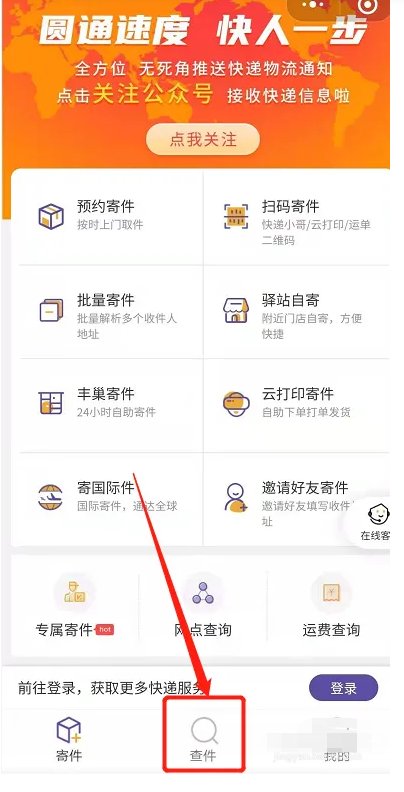 怎么查Y丅的圆通快递单号?