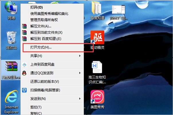 如何还原压缩文件默认打开方式？