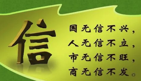 关于信的名人逸事有哪些?