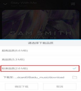 百度的音乐怎样下载