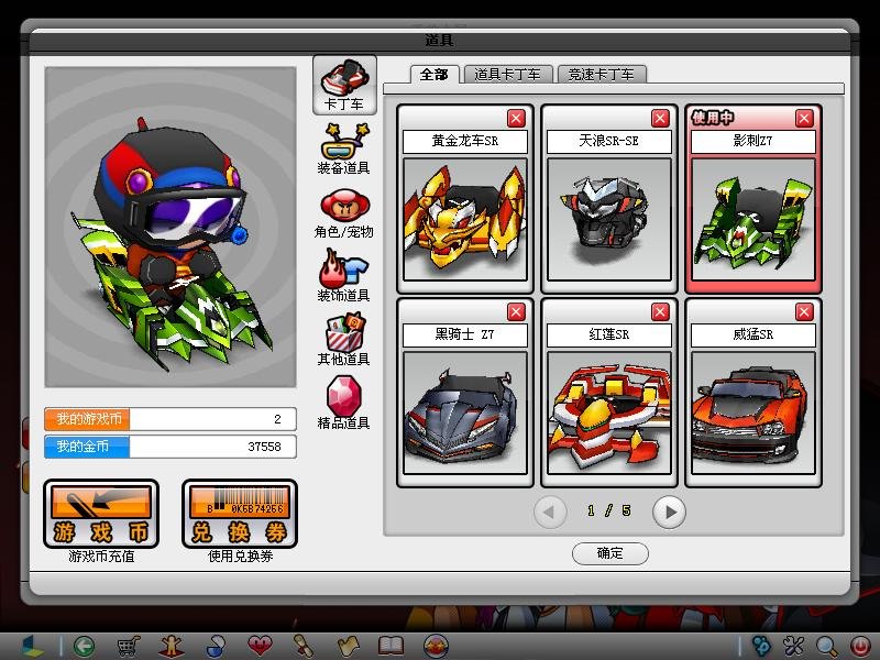 跑跑卡丁车黑骑士Z7和刺影Z7哪个好?