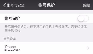 微信保护模式怎么解除