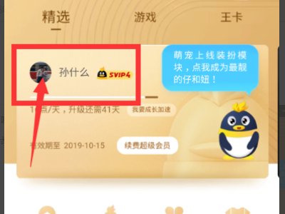 my.qq.com怎么取消会员