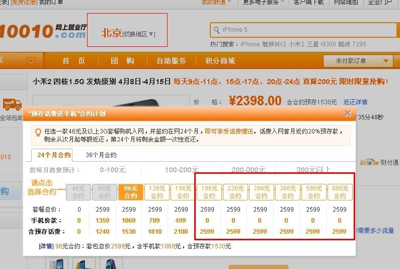 联通小米定制机有什么套餐