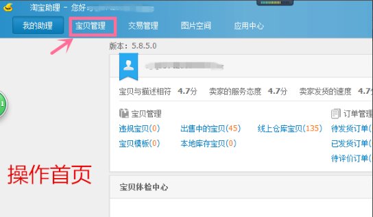 淘宝助理怎么用,需要手把手教