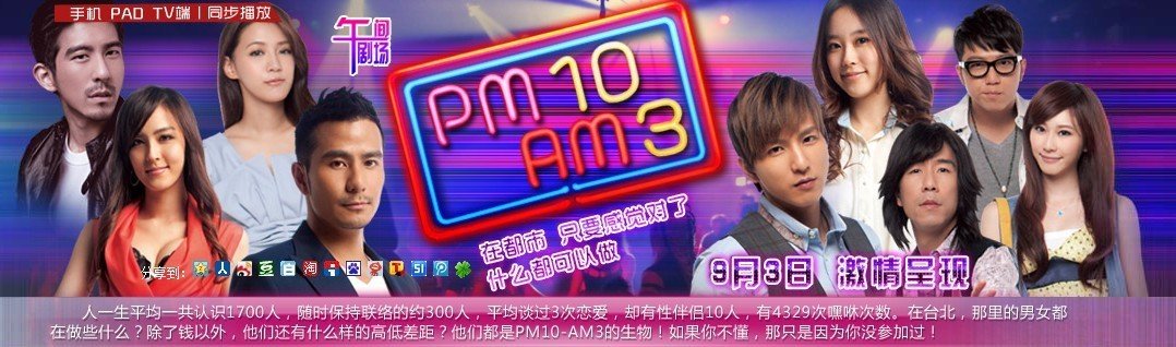 PM10-AM03/晚上10点到凌晨3点的剧集列表