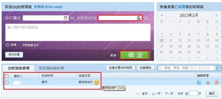 qq生日祝福怎么发