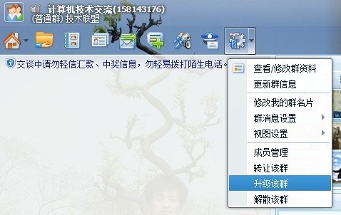 怎么让我以前的普通QQ群变成原来的超级群？