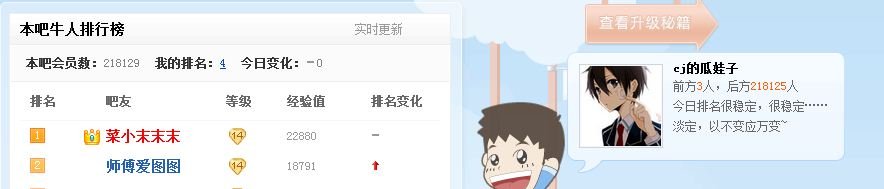 贴吧怎么看排名（手机上）