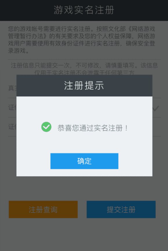 《王者荣耀》实名认证官网是多少？