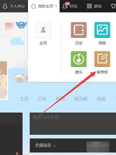 如何进入QQ留言板？