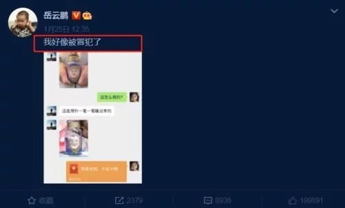 岳云鹏发微博称好像被冒犯,助理送了他什么礼物?