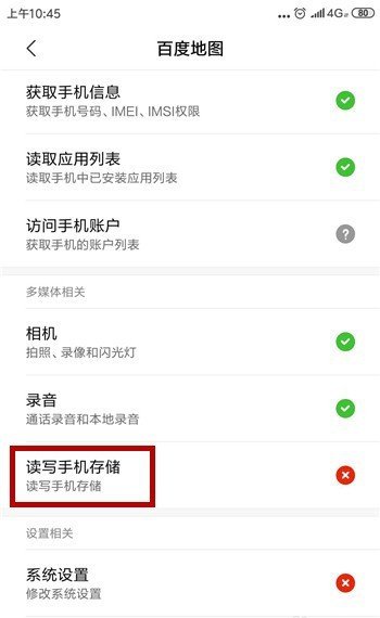 手机存储空间权限怎么开启