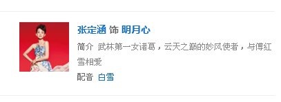 天涯明月刀明月心是谁演的