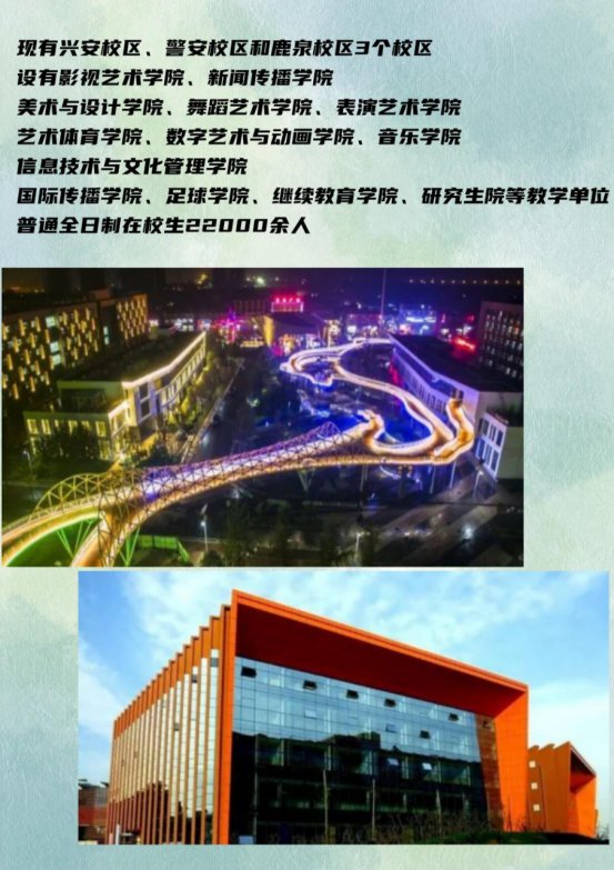 河北传媒学院是民办还是公办？