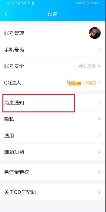 QQ老是有陌生人发我垃圾信息怎么能屏蔽