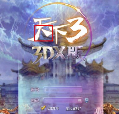 天下3专属礼包序列号