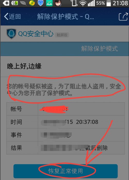 为什么qq突然不能用了呢？